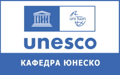 Кафедра ЮНЕСКО